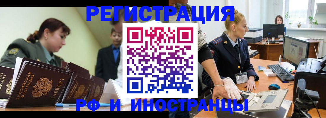 где прописаться в Наро-Фоминске