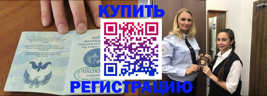 прописка для школы в Наро-Фоминске