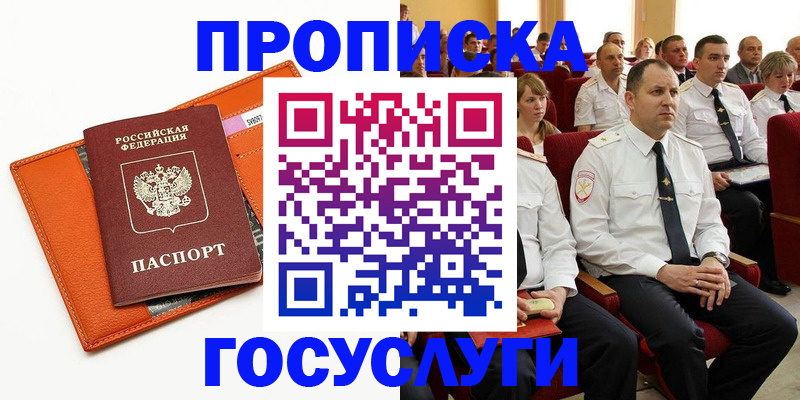 прописка для кредита в Наро-Фоминске