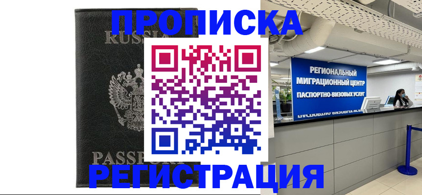 временная регистрация для школы в Наро-Фоминске